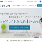 ヤフー×ソニー不動産、マンション売買サービス「おうちダイレクト」本格スタート 画像