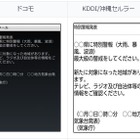 3キャリア、気象庁の特別警報を緊急速報メールで配信へ 画像