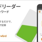 マネーフォワード、46種の交通系電子マネーに対応するICカードリーダーアプリを提供開始 画像