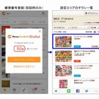 “イクメン”との接点構築へ……電子チラシ「Shufoo!」が家計簿アプリ「マネーフォワード」と連携 画像