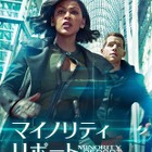 『マイノリティ・リポート』がドラマ化！映画と同じく監督はスピルバーグ 画像