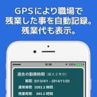 残業代未払いの証拠収集から弁護士への依頼まで行える「残業証明アプリ」 画像