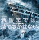 ”史上最も不可能な救出ミッション”奇跡の実話を描いた「ザ・ブリザード」予告編公開 画像