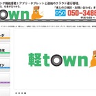 シェアビジネスを変える!? 運送会社と軽トラ便の即時マッチングサービス 画像