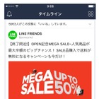 LINE、タイムラインでの広告表示を開始……海外展開も視野 画像