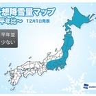 今冬の降雪、ピークは年末年始と2月後半、荒天の恐れも 画像