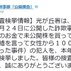 警視庁と愛知県警、公開捜査中だった事件の容疑者検挙を発表 画像