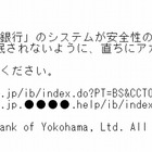 横浜銀行・セブン銀行を騙るフィッシングも出現……住信SBIへの攻撃と同一犯か？ 画像