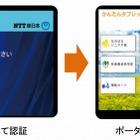 ICカードをかざしてログイン、NTT東がシニア利用のトライアル実施 画像