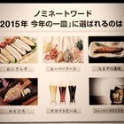 今年もっとも話題を集めた“食べ物”は？ 画像