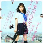 橋本環奈がソロデビュー！　『セーラー服と機関銃 -卒業-』予告編公開 画像