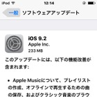 アップル、「iOS 9.2」を配信開始 画像