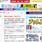 嵐ファンもひと安心!? 福岡市、年末に「民泊」を一時解禁 画像