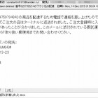 日本郵政の小包配達を騙るスパムメールが流行中？　不審なファイルが添付 画像