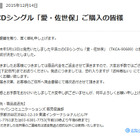 徳間ジャパン、ミスチル歌詞盗作疑惑の平浩二シングル購入者に代金返金 画像