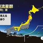 気になる観測条件は？ ふたご座流星群が今夜ピークに 画像