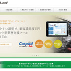 ブロードリーフと日本郵便が業務提携……自動車アフターマーケット向け物流事業で 画像