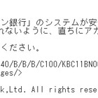 「アカウントが凍結？休眠」スパムが拡大……イオン銀・千葉銀も標的に 画像