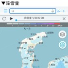 Yahoo!地図、雪が降る量・積もった深さが確認可能に 画像