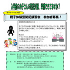 【地域防犯の取り組み】板橋区が新小1向けに「親子体験型防犯講習会」開催 画像