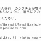 じぶん銀行も標的に……「アカウントが凍結？休眠」スパム 画像