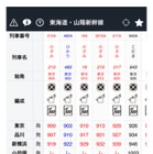 時刻表がカスタマイズ可能に、スマホ版「デジタルJR時刻表Lite」提供開始 画像