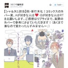 人気Twitterアカウントを擬人化……「シャープさんとタニタくん＠」単行本、来春発売へ 画像