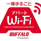 Wi-Fi導入で監視カメラが1台無料に……賃貸住宅向けにキャンペーン開始 画像