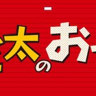 “おそ松さん”人気効果？ 「チビ太のおでん」が復活だってやんでい！ 画像