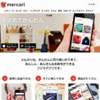 メルカリ、ネットショップ開設サービス「BASE」に出資 画像