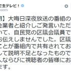 「朝まで生テレビ！」謝罪……自民党区議の発言を中小企業経営者の意見として放送 画像