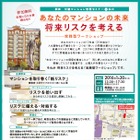 マンションの将来のリスクを考える実践型ワークショップを仙台で開催……大和ハウスグループ 画像