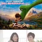 ピクサー最新作「アーロと少年」日本版ED曲、Kiroroの「Best Friend」に決定 画像