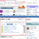 Yahoo!ヘルスケア、治験モニター情報の掲載を開始……国内で初の定常掲載 画像