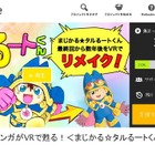 「まじかる☆タルるートくん」をVRでリメイク……クラウドファンディングで資金調達へ 画像