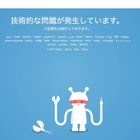 SMAP効果？ Twitterが一時アクセス障害 画像