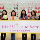 働く女子の目線で新商品・サービス！　農業女子×ワコールの試み 画像