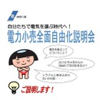 電気購入のポイントや留意点をチェック……神奈川県が説明会 画像