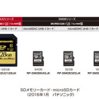 6つの耐久性能と高速データ転送を誇るSD/MicroSDカードシリーズ、パナソニックが発売 画像