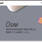 毎月500MBまでデータ通信無料、ソネットが「0 SIM」発売 画像