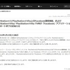 PS3/PS VitaのFacebook連携機能/アプリ、20日にサポート終了へ 画像