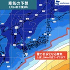 40年ぶりの大寒波襲来で警戒を呼びかけ……ウェザーニューズ 画像