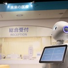 病院の待ち時間解消にPepper活用……Pepper World 2016 画像