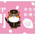 Y!mobileでも、25歳以下ユーザー向け割引を開始……「ワン！キュッパ学割」 画像