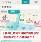 位置情報通知・捜索依頼ができるiOS対応の見守りアプリが登場 画像