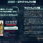 今年は攻殻とコラボ……「サイバーセキュリティ月間」がスタート 画像