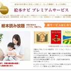 市販絵本の読み放題サービス、NTTドコモ「スゴ得コンテンツ」で提供開始 画像