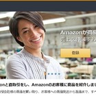 あなたの会社の商品をアマゾンで通販できる新サービス登場 画像