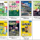 【地域防災の取り組み】長野県中南信エリア向け別冊「防災タウンページ」を配布開始 画像