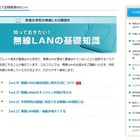 教育支援サイト「学校とICT」、先生のための無線LAN基礎知識を解説 画像